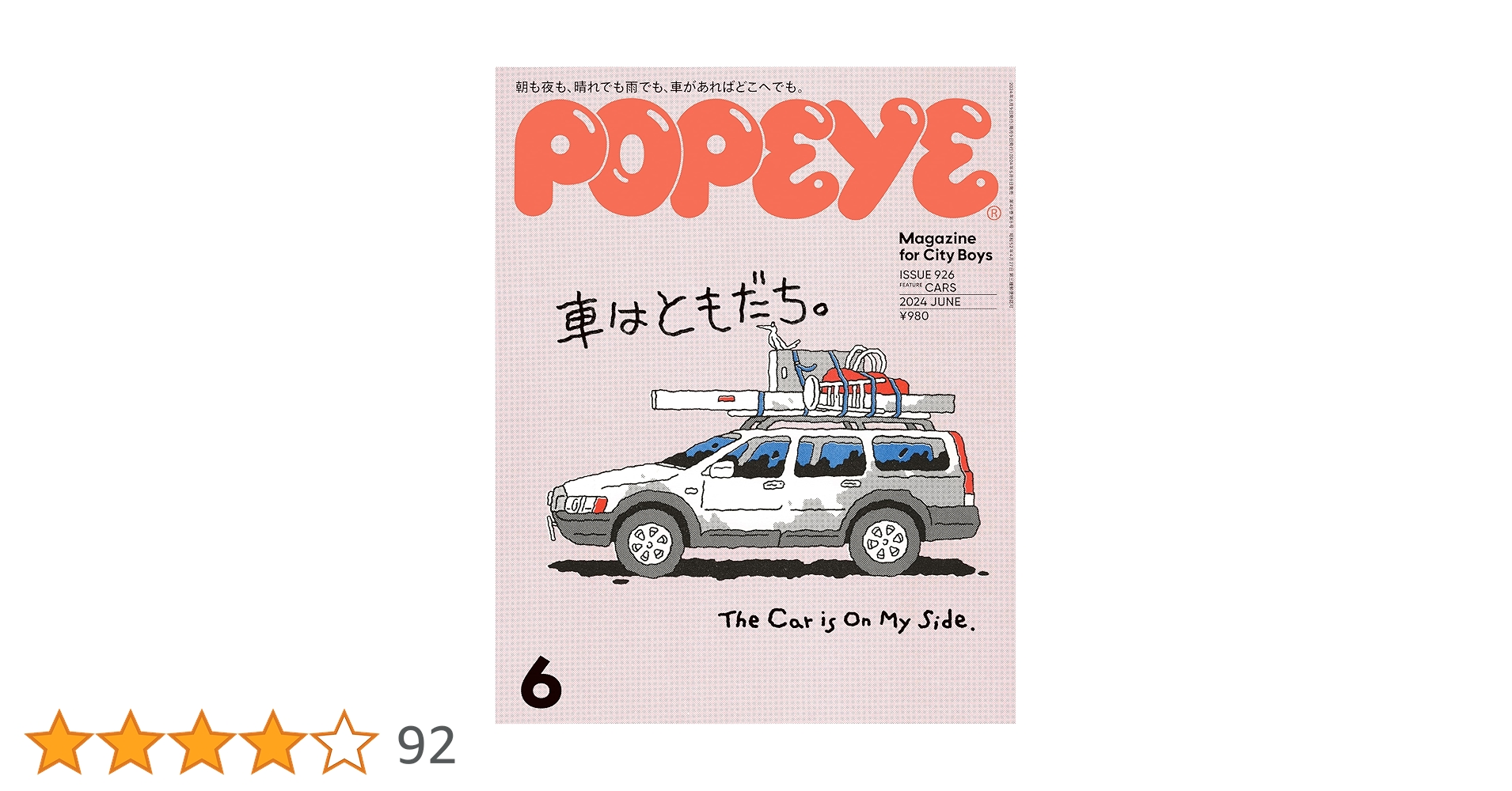 Amazon.co.jp: POPEYE(ポパイ) 2024年 6月号 [車はともだち